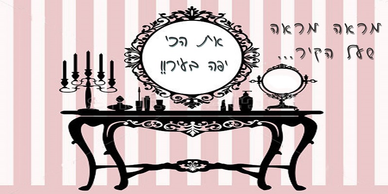 ברכה רוזנברג – מאפרת מקצועית