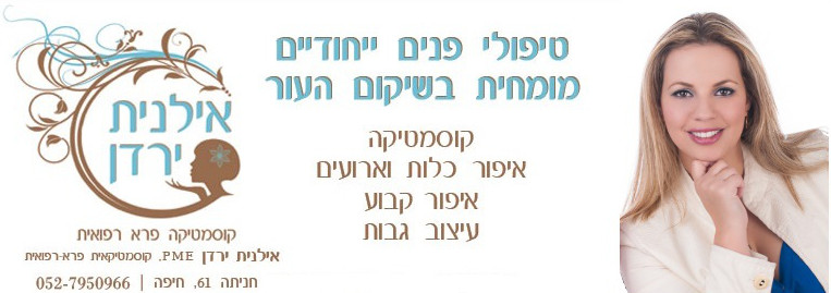 אילנית ירדן